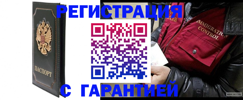 прописка гарантия в Кувандыке