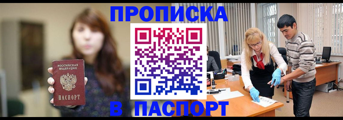 прописка от собственника в Кувандыке